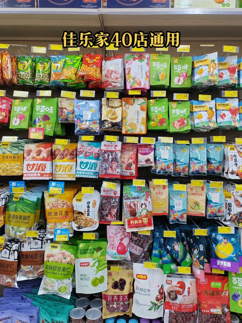 佳乐家代金券来袭，囤货正当时！精品零食+日用百货一网打尽